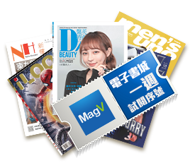 線上電子雜誌書城MagV 一週試閱券